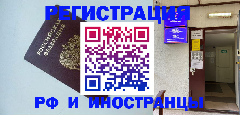 временная регистрация в Славянске-на-Кубани