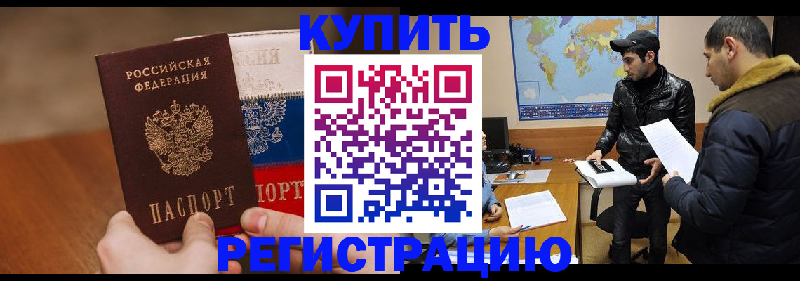 прописка 2025 в Славянске-на-Кубани