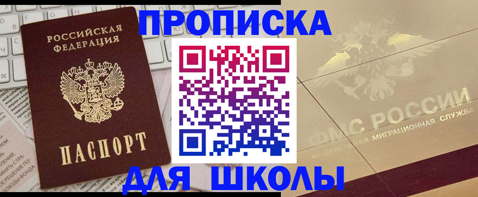 регистрация для школы в Славянске-на-Кубани