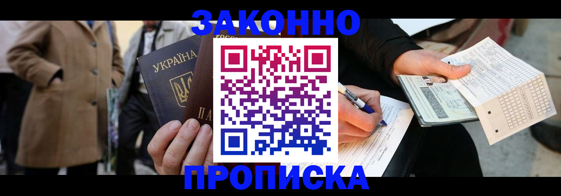 временная регистрация для всех в Славянске-на-Кубани